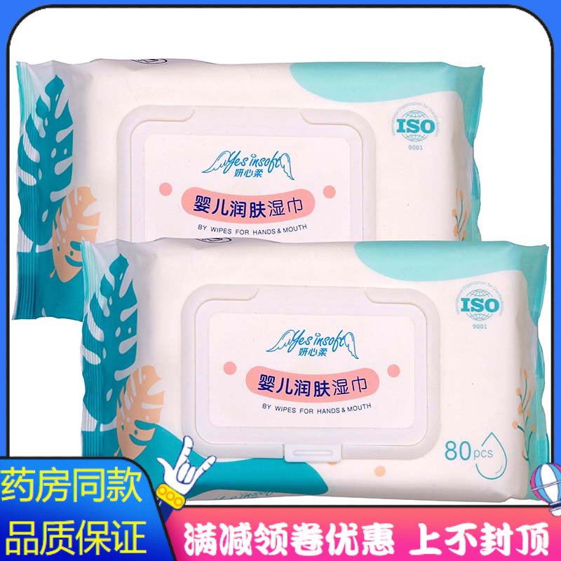 妍心柔婴儿润肤湿巾80片装