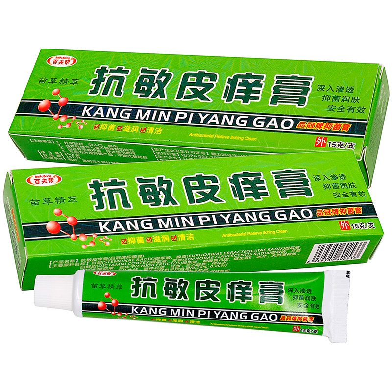 百夫帮抗敏皮痒膏抑菌膏15g植物草本精华成人中老年人清洁抑菌膏