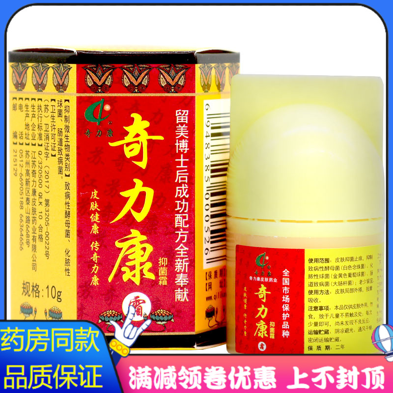 奇力康力康霜抑菌膏红盒10g