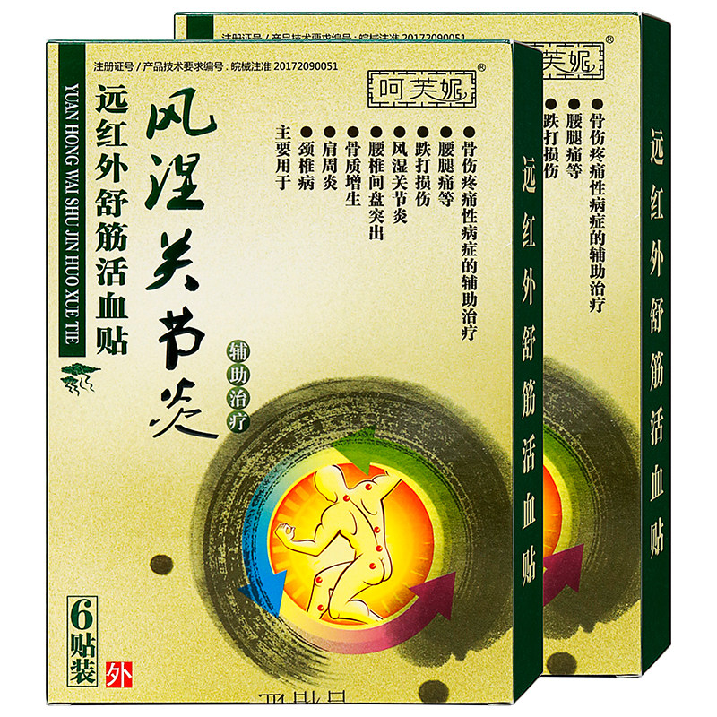 呵芙妮风湿关节炎6贴成人中老年人外用远红外舒筋活血贴膏