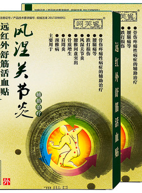 呵芙妮风湿关节炎6贴成人