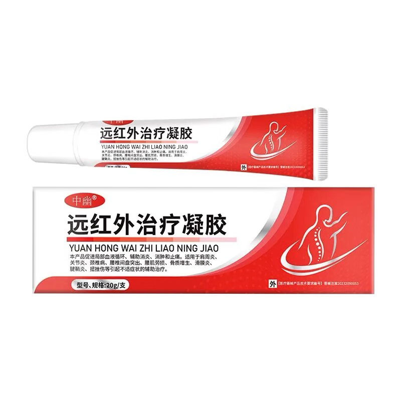 中幽远红外治疗凝胶20g