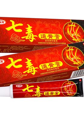 百夫帮七毒透骨膏抑菌乳膏15g植物草本精华成人中老年人外用抑菌