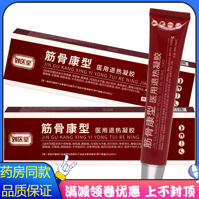 跌打损伤骨质增生腰椎间盘