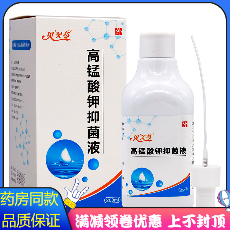 贝芙苓高锰酸钾抑菌液喷剂型