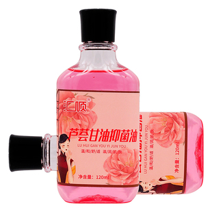 汇顺芦荟甘油抑菌油120ml植物草本精华成人用汇顺芦荟甘油抑菌油