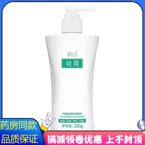 精心硅霜280g植物草本精华