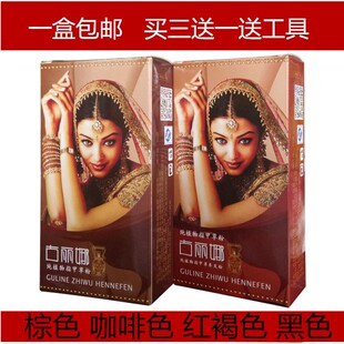 古丽娜植物指甲草粉印度天然养发染色粉盖白发棕色咖啡色红褐色