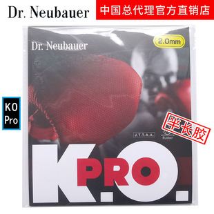 Dr Neubauer纽鲍尔 KO Pro 牛博士横向排列乒乓球半长胶生胶套胶