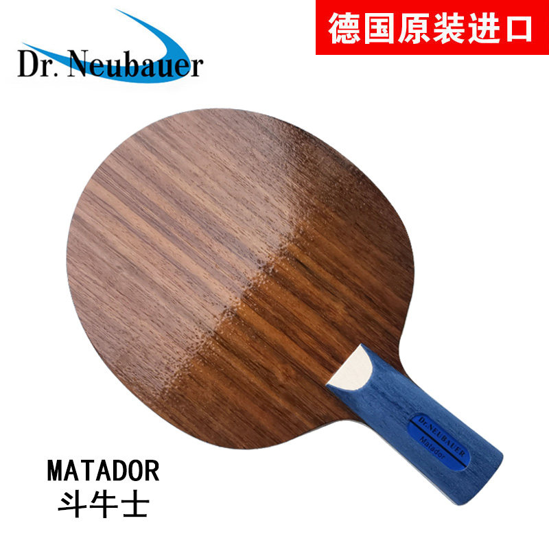 Dr Neubauer纽鲍尔matador 斗牛士 牛博士七层纯木长胶乒乓球底板