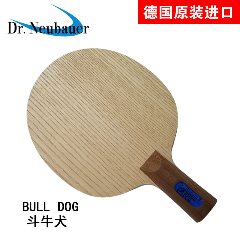 德国Dr Neubauer纽鲍尔Bulldog 斗牛犬 五木二纤维长胶乒乓球底板