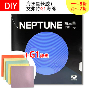 DIY 银河 海王星+艾弗特G1蛋糕海绵进攻下沉乒乓球长胶套胶长胶