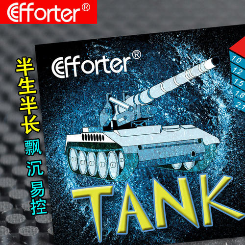 艾弗特坦克Pro乒乓球生胶套胶