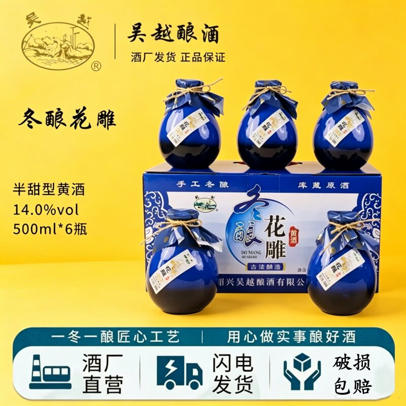 吴越冬酿花雕酒礼盒装