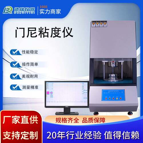 橡胶门尼粘度仪门尼值测试机学校企业实验室电脑型混炼胶门尼试验