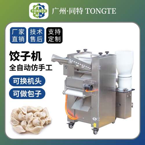 商用多功能馄饨云吞机全自动仿手工速冻饺子机电动花边蒸饺水饺机