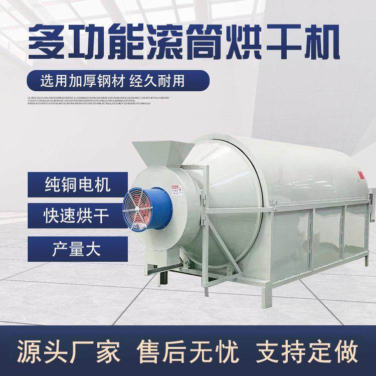 粮食烘干机农用大型水稻花生烘干机中药渣矿粉工业盐沙子烘干设备
