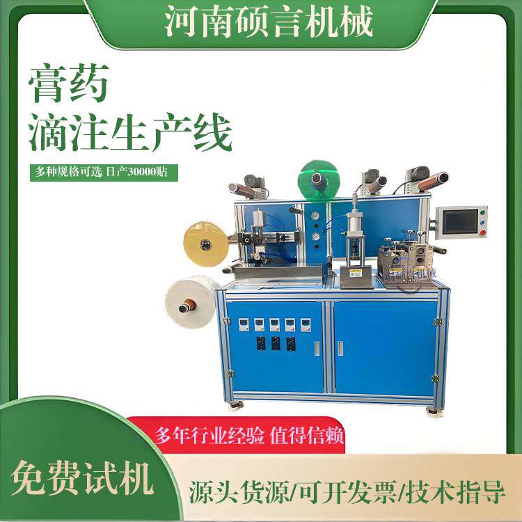 现代外用水凝胶贴剂制作膏药机 传统老黑膏滴注生产线 非标定制