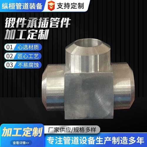 P91耐高压高温三通304锻制承插三通A335/P11/P22合金锻制管件三通