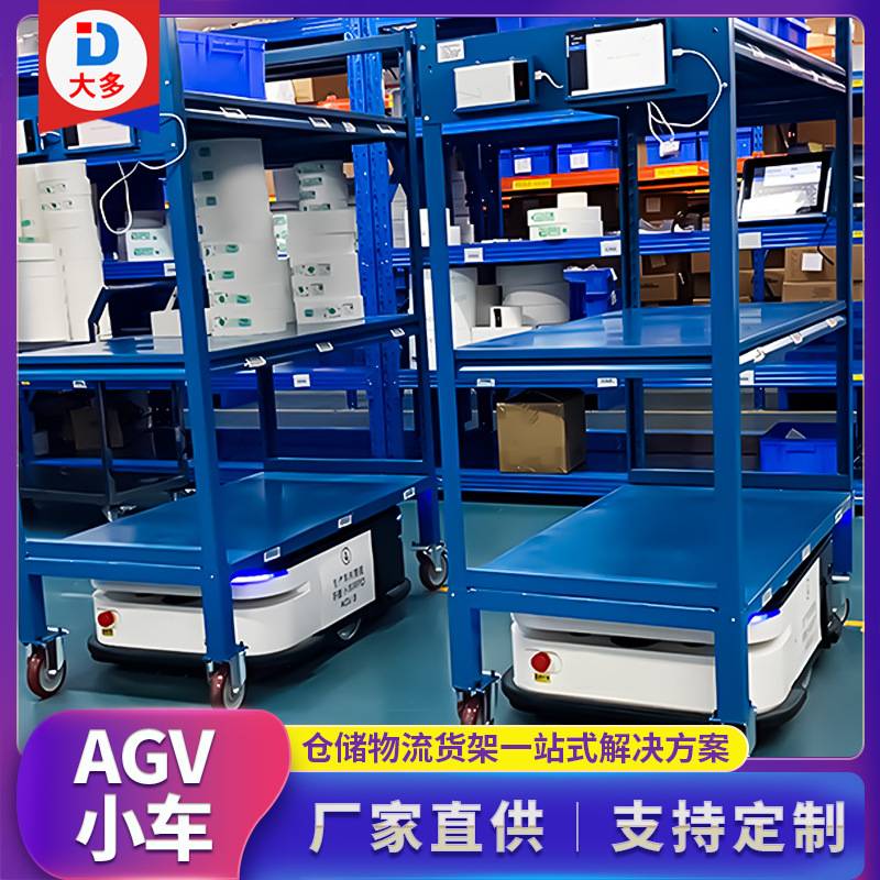 浙江AGV智能搬运小车AMR机器人支持SLAM激光导航视觉导航自主充电