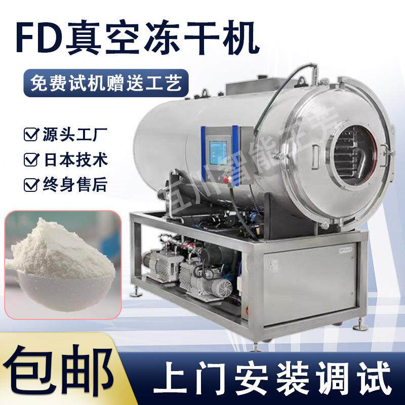 冻干片驼奶粉低温冷冻干燥机 全自动低温真空干燥FD冻干机设备