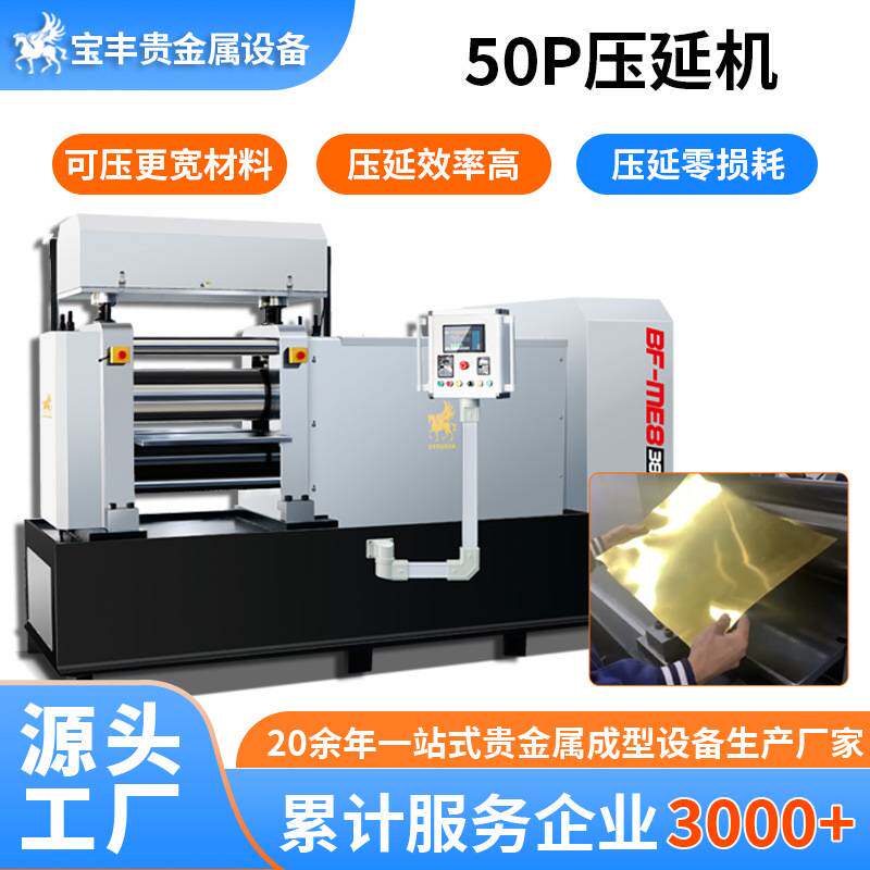 50P贵金属压片机 金银铜铝锡合金压延机 铂铑片材辊轧机厂家
