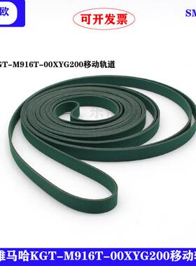 贴片机 轨道皮带KGT-M916T-00XYG200中间移动皮带