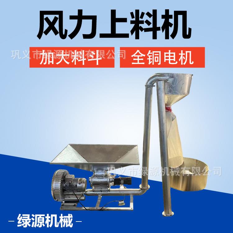 风力提升机 粮食五谷杂粮粮食提升机 油坊榨油配套颗粒上料机
