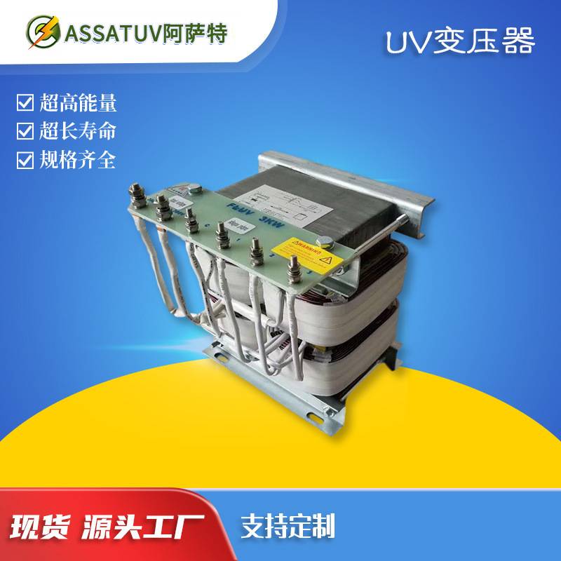 功率齐全uv机用变压器 紫外线灯管用变压器 uv变压器5KWUV变压器