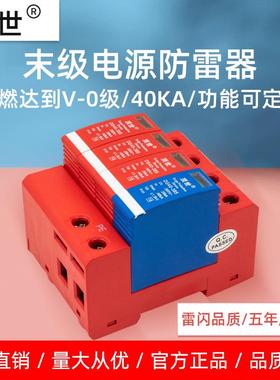 浪涌保护器家用4P40KA末级电源防雷器电涌保护器避雷器