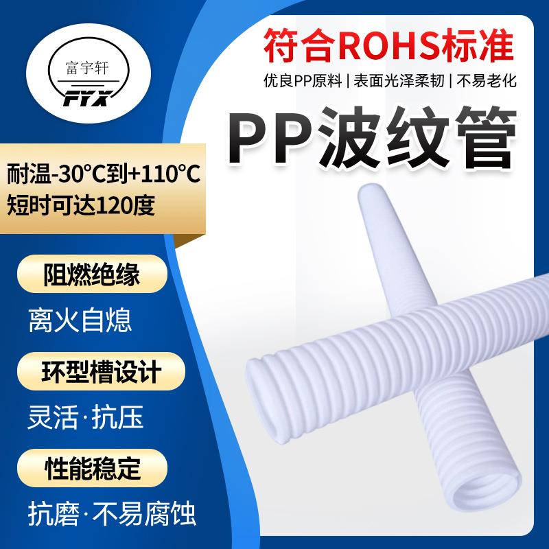 原材料厂家白色阻燃波纹管电线保护PP软管灯饰用波纹管