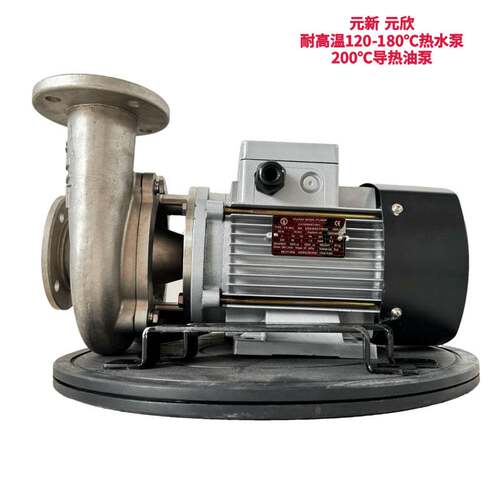 元新电动油泵YS-35D不锈钢耐高温导热油循环泵卧式漩涡管道增压泵