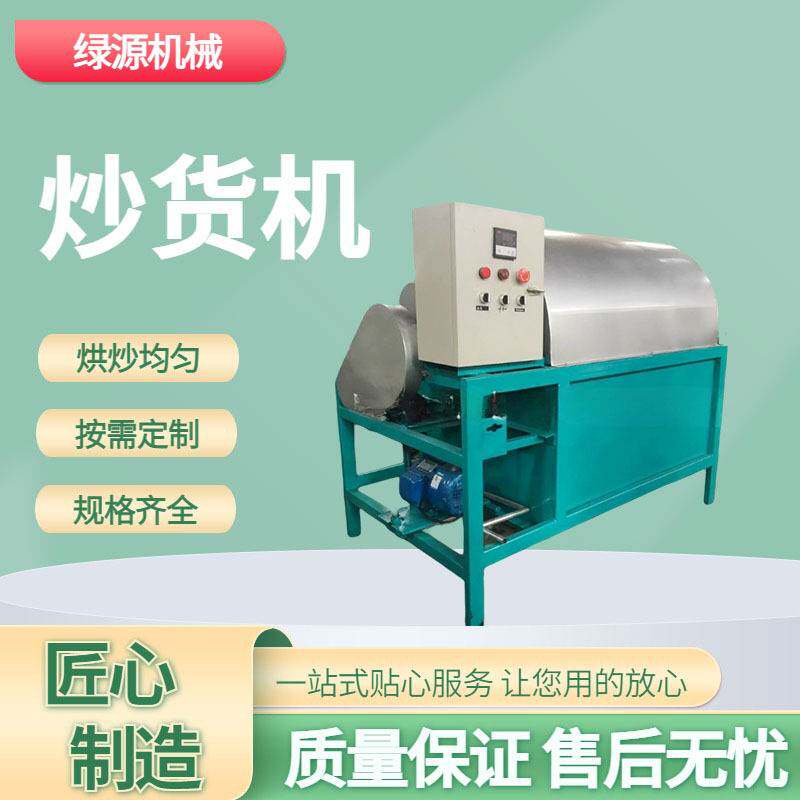 大型炒货机 多功能干货坚果炒货一体机 商用瓜子花生翻炒机器