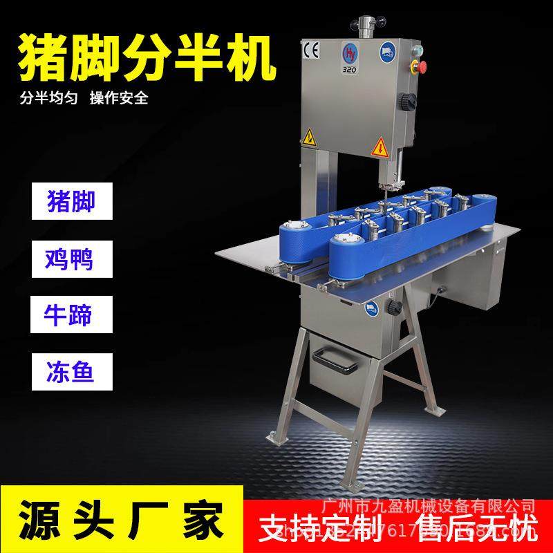 全自动猪脚开半机 连续式冻猪蹄肘子劈半机 秋刀鱼鸡鸭分半机,清洗/食品/商业设备,肉制品加工设备,淘宝优惠券,粉丝福利购,淘宝优惠卷