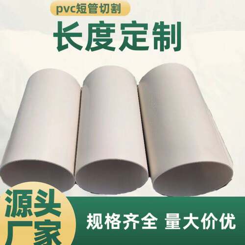 pvc排水短管加厚50/75/110/160可裁切塑料下水管 按需定制pvc短管