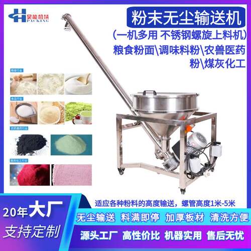 不锈钢螺旋上料机管式螺杆传送机颗粒粉末物料自动运转上料提升机