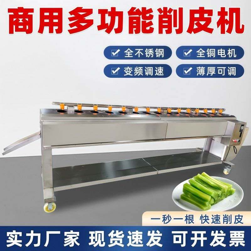 多功能削皮机商用大型莴笋贡菜麻山药去头去皮切条机厂家定制