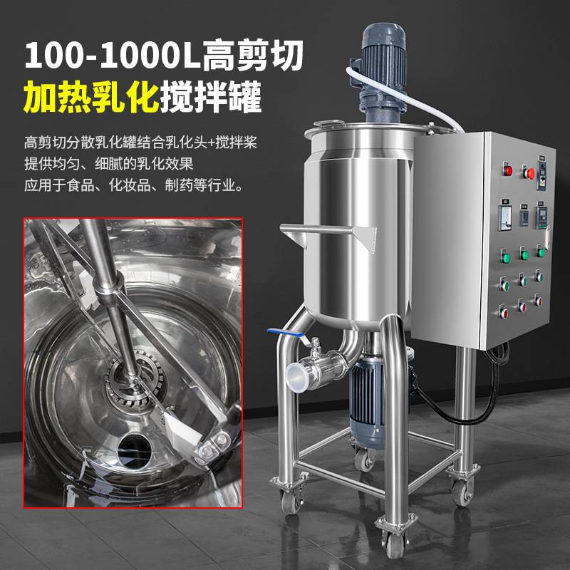 燎工品牌不锈钢高剪切乳化罐罐体设备框式边加热边搅拌一体带出料