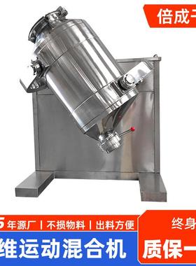 农药三维多向运动混合机 工业钛白粉三维混合机 医药粉剂搅拌机