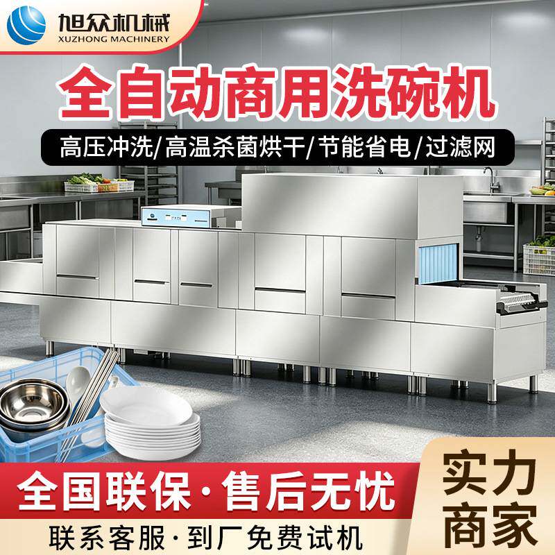 旭众全自动长龙式洗碗机不锈钢餐具清洗机餐厅酒店商用洗碟机设备