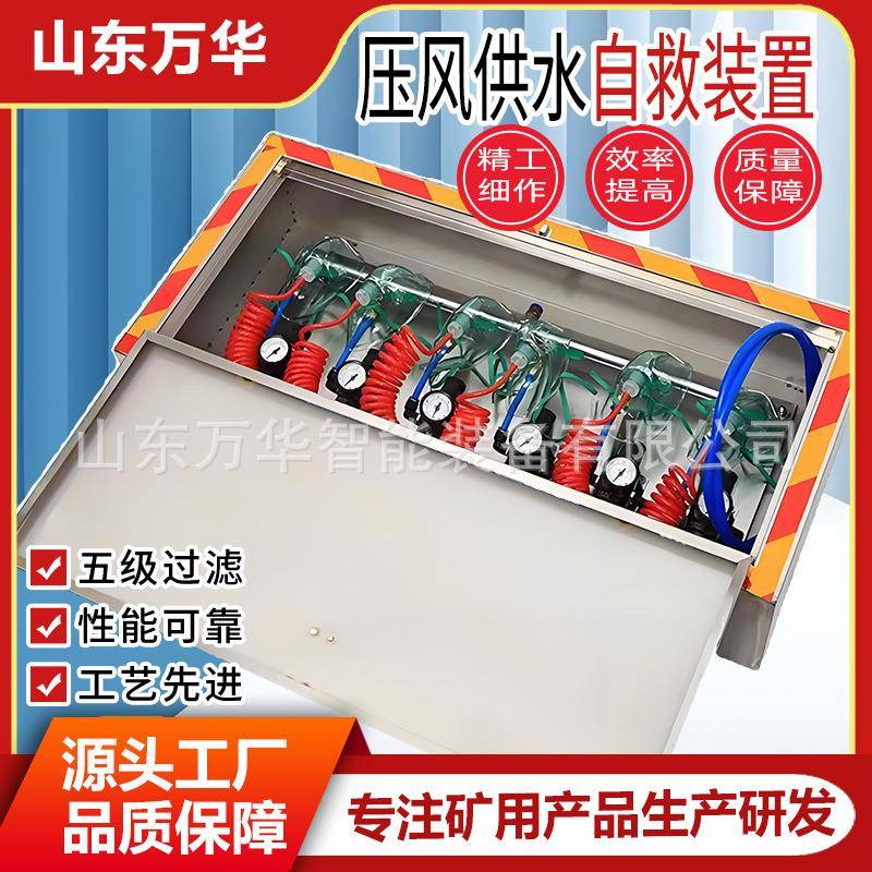 矿井用压风供水自救装置煤矿遇难人员井下自救箱式二合一施救器