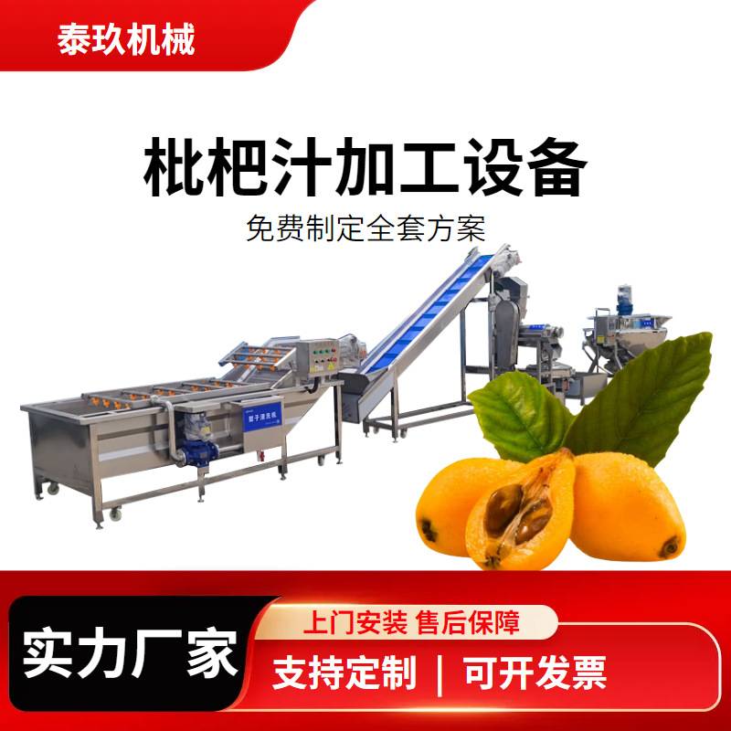枇杷膏加工设备全套枇杷汁生产线成套枇杷膏熬煮锅枇杷饮料流水线