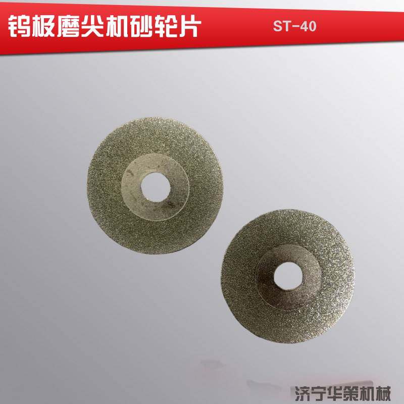 金刚石打磨片 双面打磨ST-40钨极磨尖机砂轮片 钨针研磨片