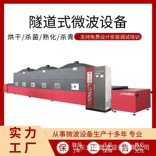 中小型微波烘干设备LW60型微波烘干杀菌机 猫砂生产线