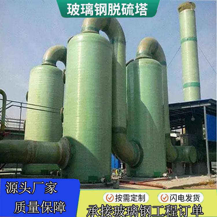 玻璃钢喷淋塔脱硫塔锅炉废气除尘收尘器喷淋除臭塔砖厂锅炉厂可用