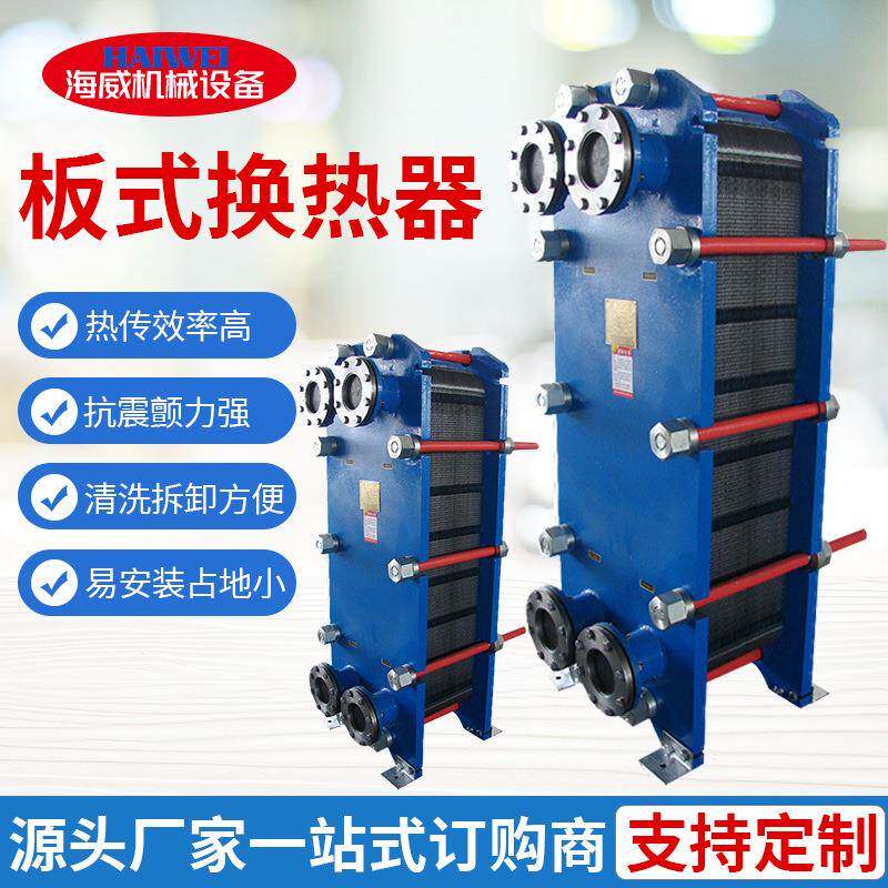 供应不锈钢换热器 板式换热器 热交换器 板式交换器