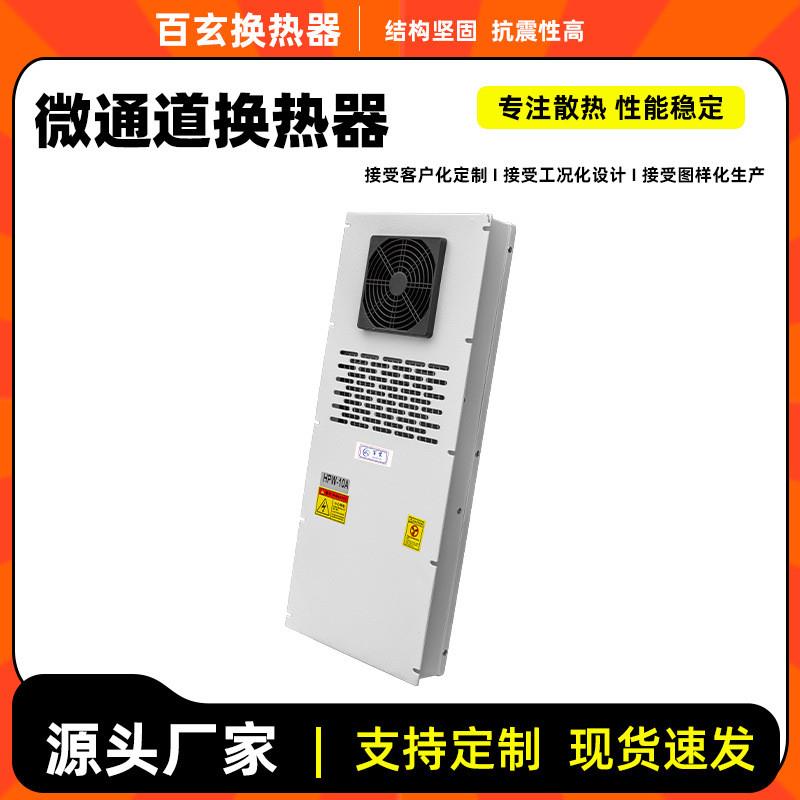 HPW10A平行流微通道换热器CNC机床电控制箱重力热管高效节能