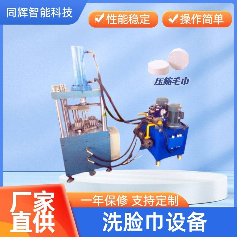 供应同辉机械无纺布一次性毛巾洁面巾压缩机设备