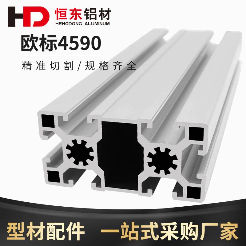 4590欧标工业铝型材配件 流水线45*90铝合金型材 设备铝型材机架