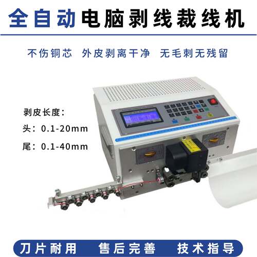新款全自动电脑剥线一体机线材自动送料工厂批量线束加工专用包邮